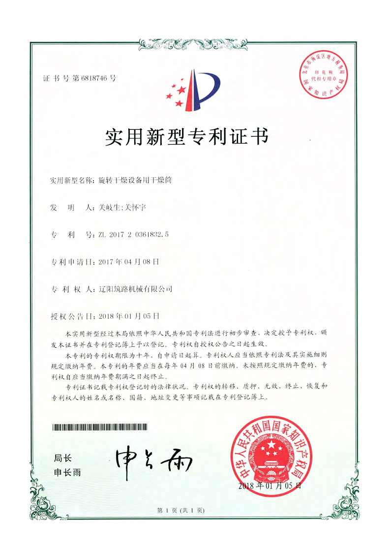 實(shí)用新型專利證書
